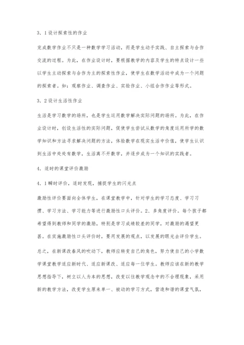 浅谈新课改下的农村小学数学教学.docx