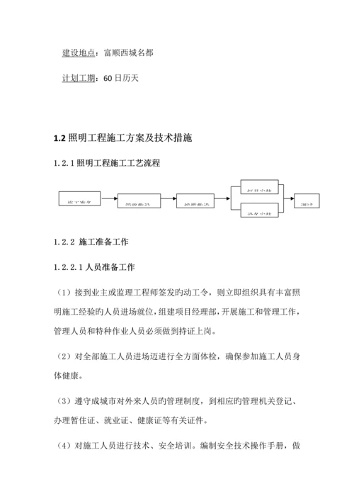 项目外立面亮化工程施工组织设计.docx