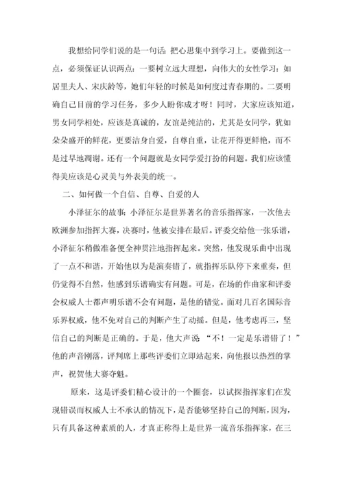 青春期女生生理心理健康知识讲座.docx