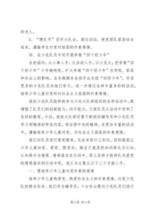 爱党爱国爱教育 (2).docx