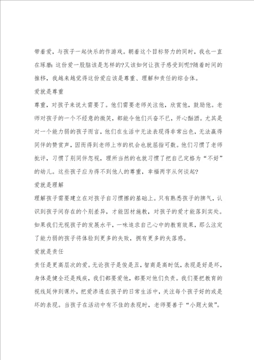 教师爱与奉献演讲稿范文