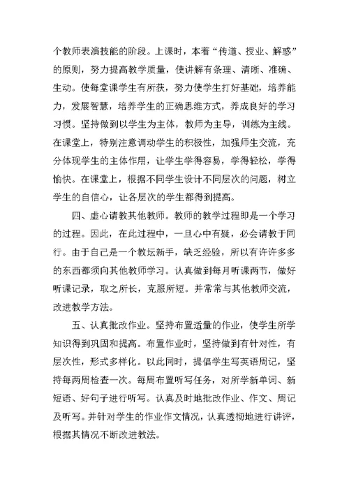 XX初三英语教学工作总结3篇