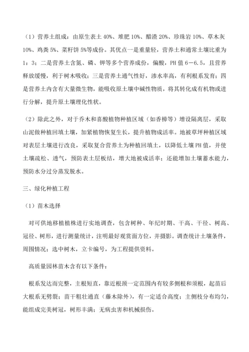 市政园林绿化综合标准施工专业方案.docx