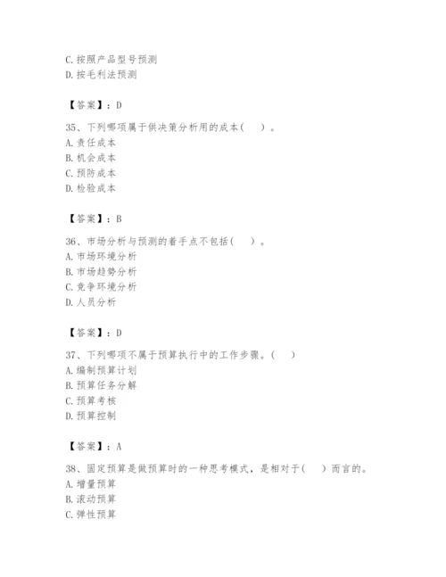 2024年初级管理会计之专业知识题库（易错题）.docx