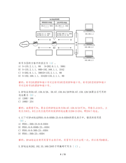 计算机三级网络技术选择题专项练习-含答案.docx