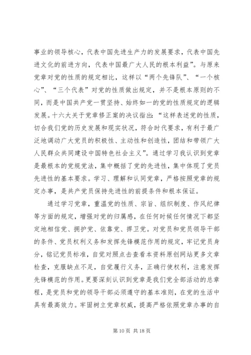 学习新党章心得体会(3).docx
