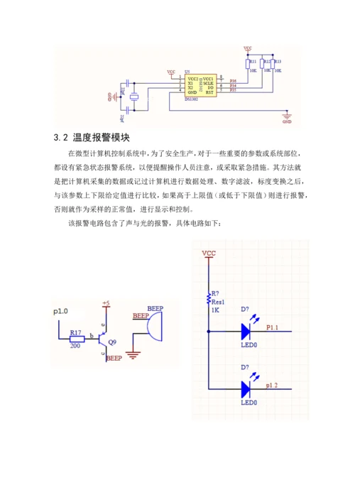 数字显示温度计设计.docx