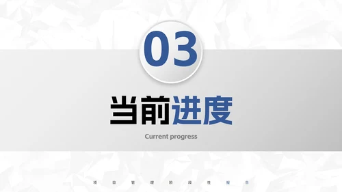 极简微立体项目管理阶段性报告PPT模板