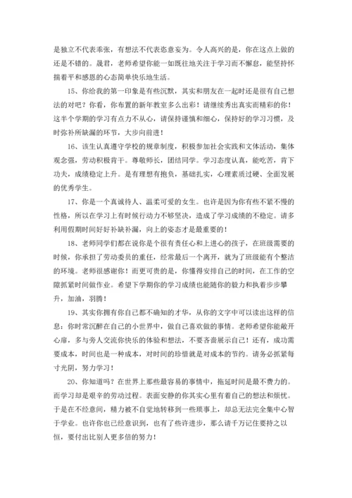 中学生综合素质评语(15篇).docx