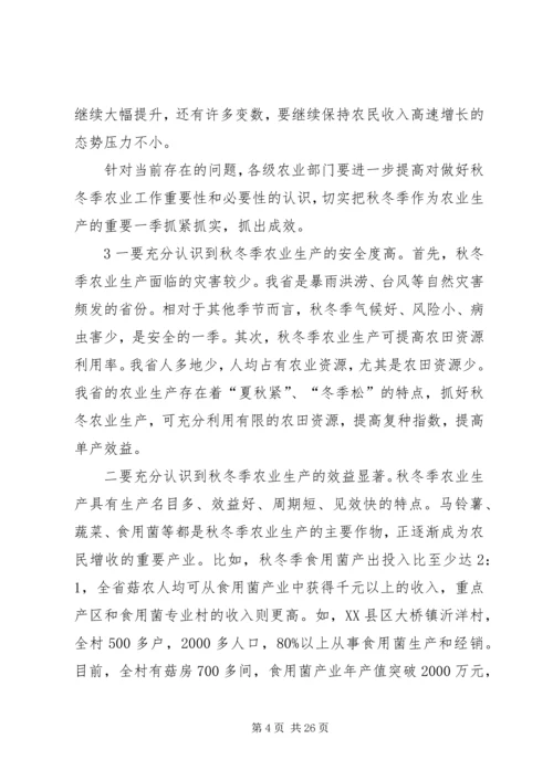 副县长在全县秋冬季农业工作会议上的讲话.docx