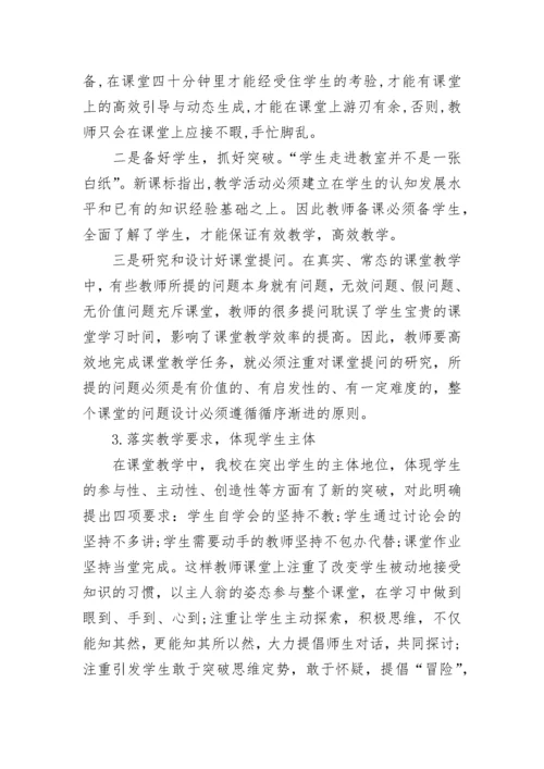 小学高效课堂实施方案.docx