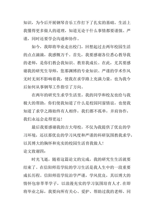 教育学研究生毕业论文致谢