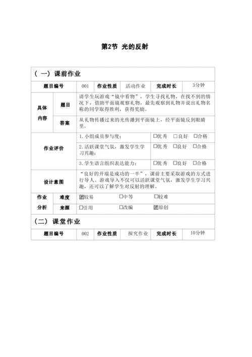 人教版八上《光现象》 作业设计(5课时) (3)