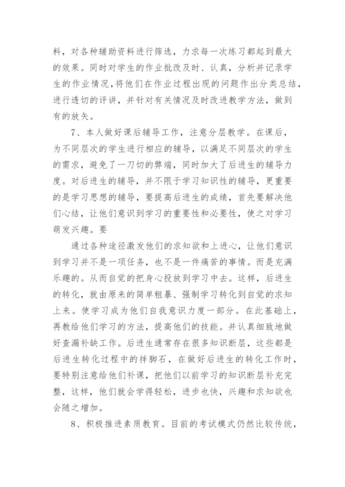 小学数学教师期末教学工作总结.docx