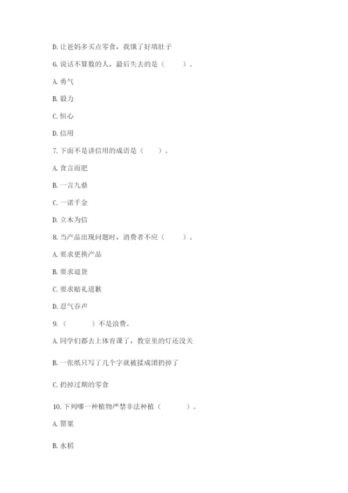 部编版道德与法治四年级下册 期末测试卷带答案（黄金题型）.docx