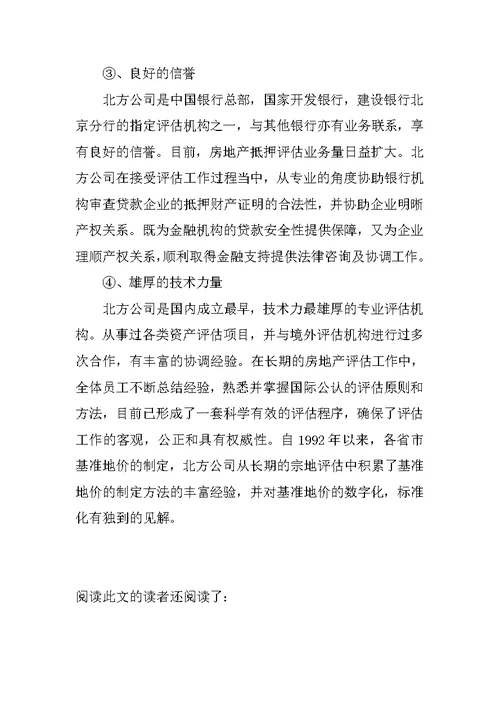 房地产公司实习报告