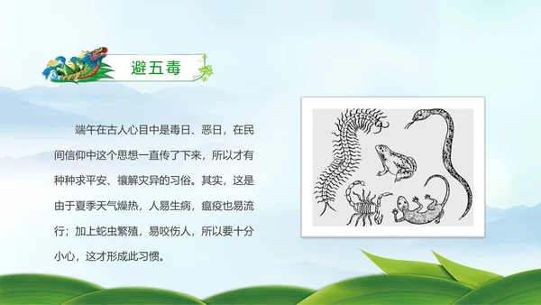 中国风传统节日端午节班会主题PPT模板
