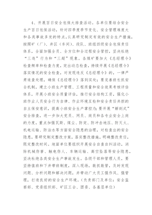 警示教育活动方案.docx