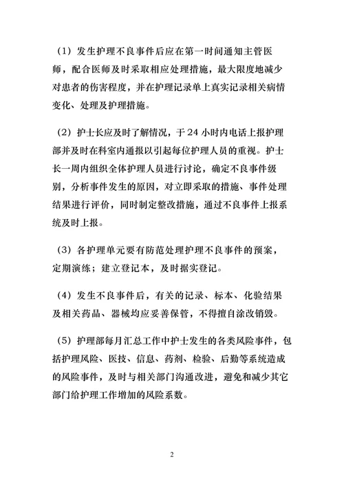 主动报告护理不良事件制度与激励措施