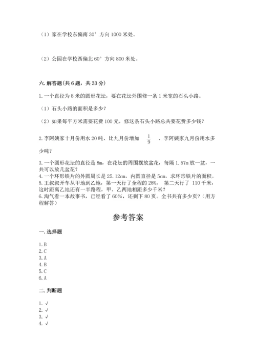 人教版六年级上册数学期末测试卷含答案（基础题）.docx