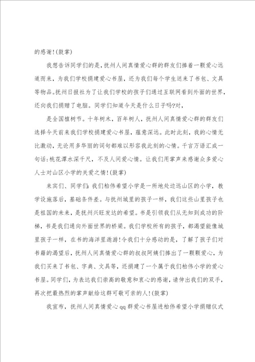 爱心捐赠仪式主持词爱心捐赠仪式主持词开场白结束语精选