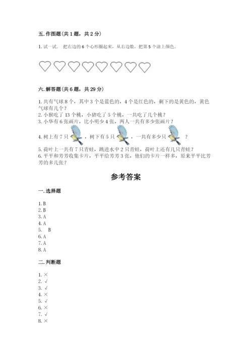 人教版一年级上册数学期末测试卷附答案（综合卷）.docx