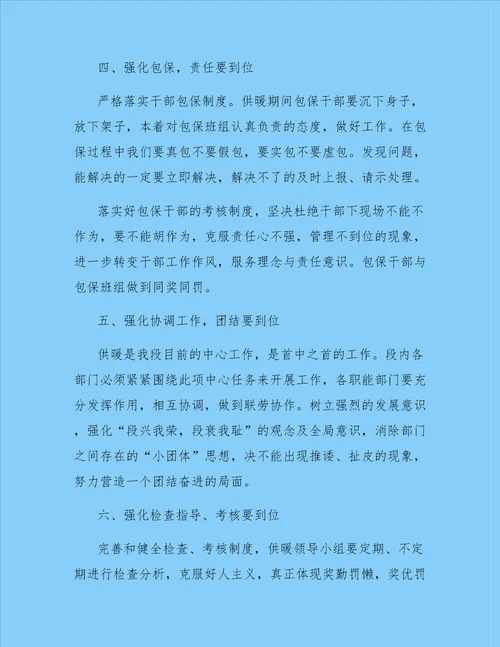 供暖工作动员大会上的领导讲话稿