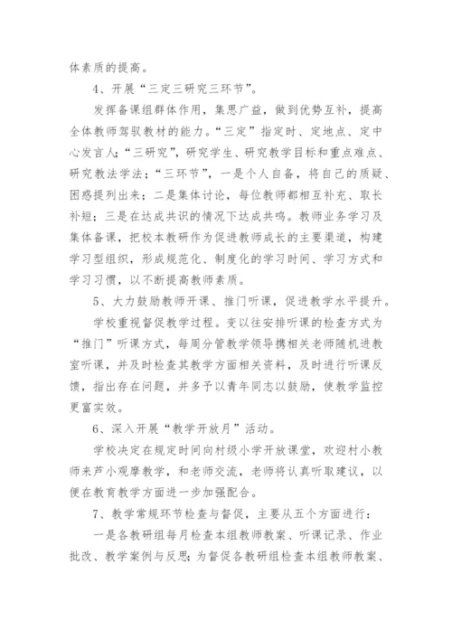 教学常规管理工作汇报材料.docx