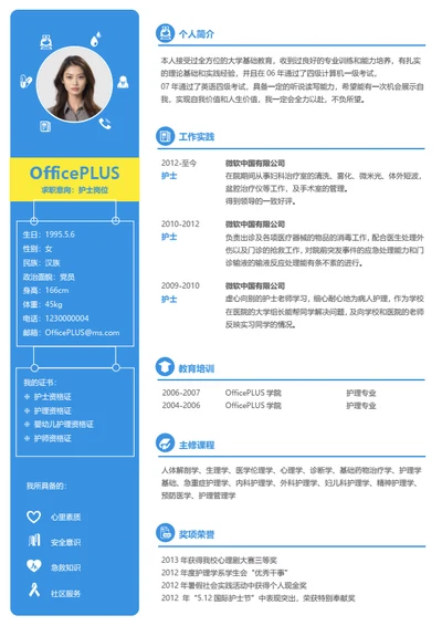 护士个人简历模板