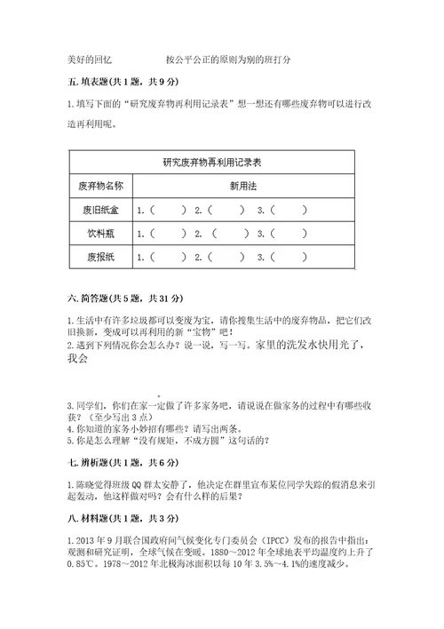 2022秋部编版四年级上册道德与法治期末测试卷及答案（夺冠）
