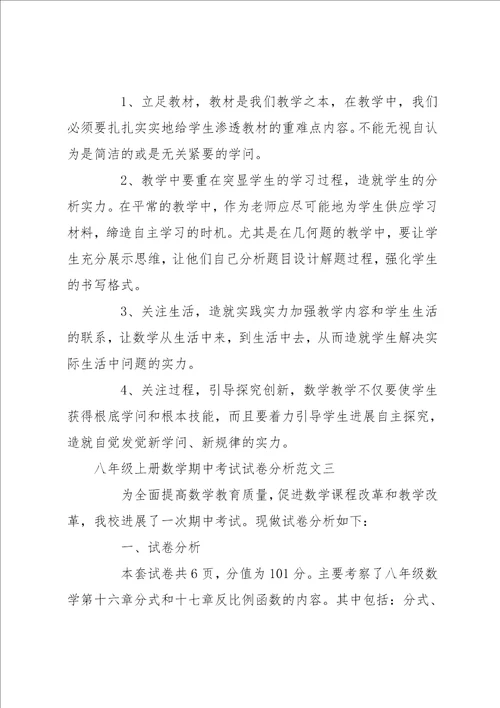 八年级上册数学期中考试试卷分析八年级上册期中考试