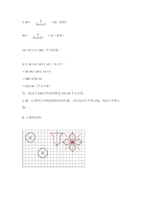 北师大版六年级下册数学期末测试卷及完整答案.docx