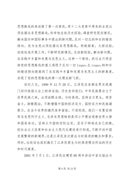 党的思想路线在新世纪提出的新要求.docx