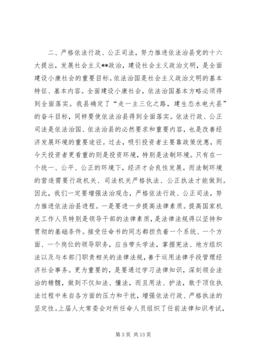 县委书记在颁发任命书大会上的讲话(1).docx