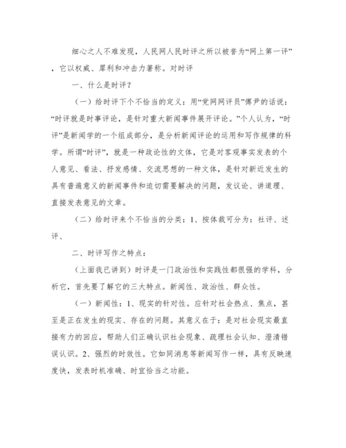评论说说_社会热点网络评论文章.docx