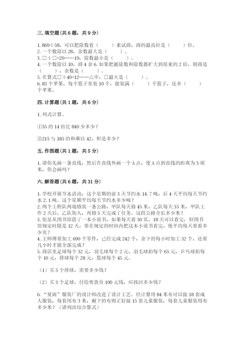 苏教版四年级上册数学期末测试卷及完整答案（全优）.docx