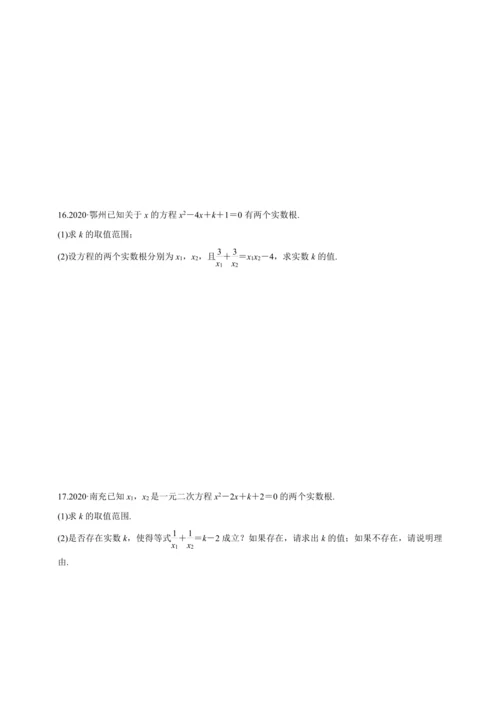 【人教九上数学同步作业】21章课时训练(六)[一元二次方程的根与系数的关系]附解答