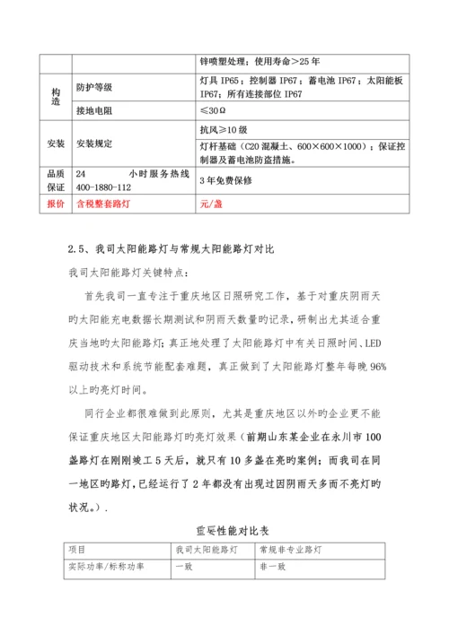 园区太阳能路灯工程设计方案.docx