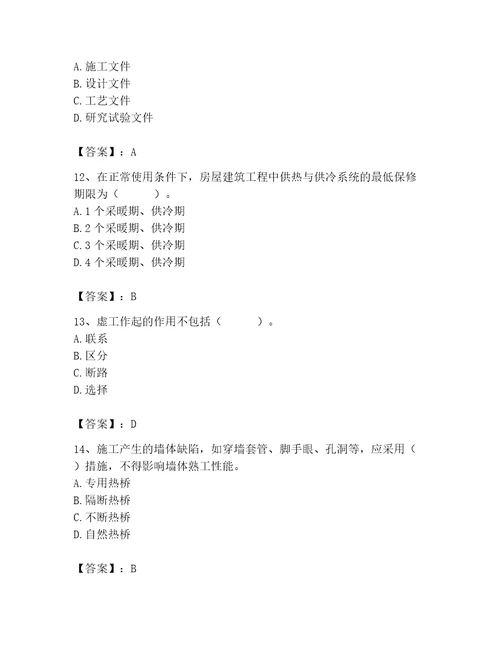 2023年施工员之土建施工专业管理实务题库含答案（突破训练）