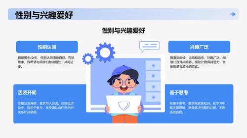 开学自我介绍PPT模板