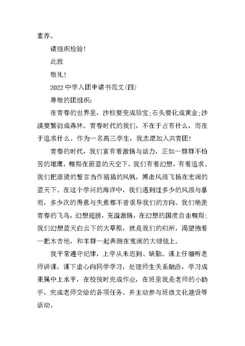 2022高中入团申请书范文