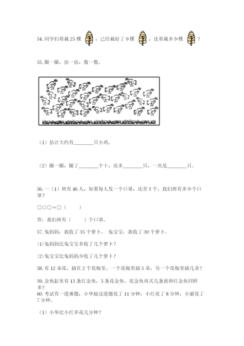 一年级下册数学解决问题100道汇总.docx