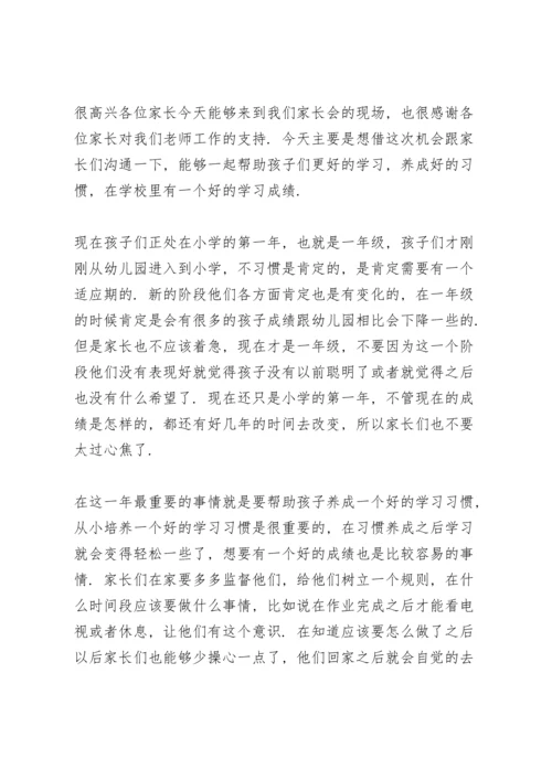 初一新生入学英语家长会发言稿范文5篇.docx