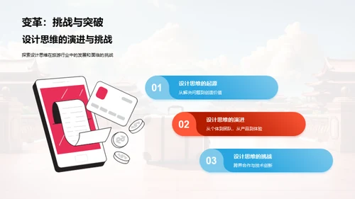 旅游设计之道
