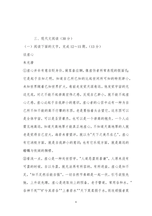 江苏省宿迁市2021年中考语文试题及参考答案.docx
