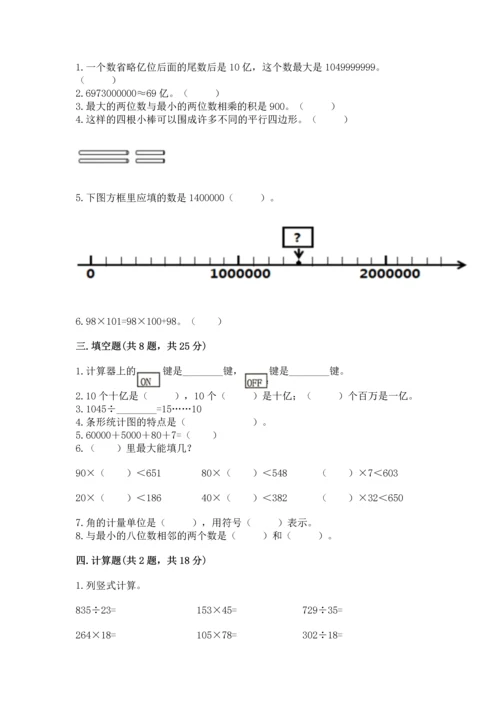 人教版四年级上册数学期末测试卷必考.docx