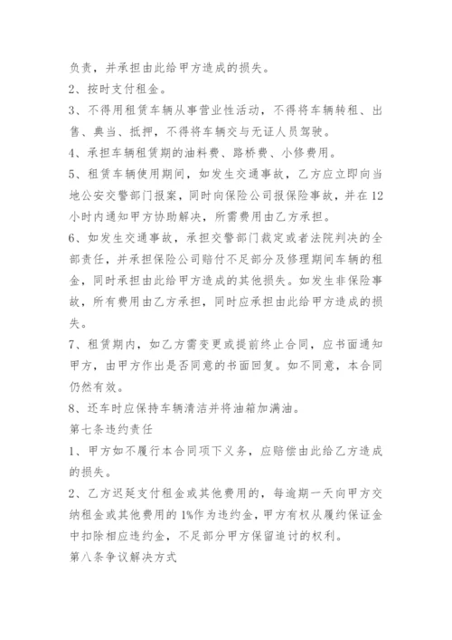 车辆租赁合同个人.docx