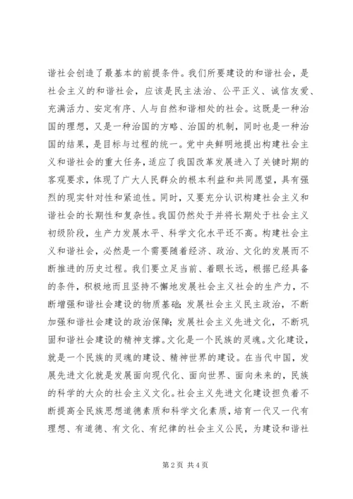 先进文化：构建社会主义和谐社会的精神支撑 (4).docx