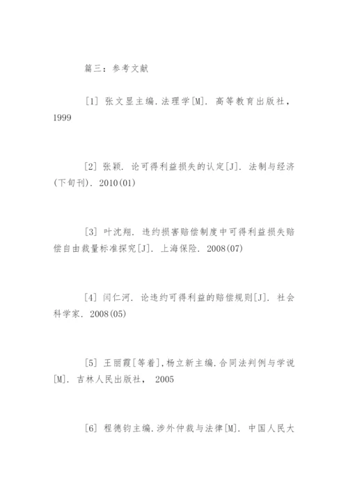 合同法研究论文参考文献.docx