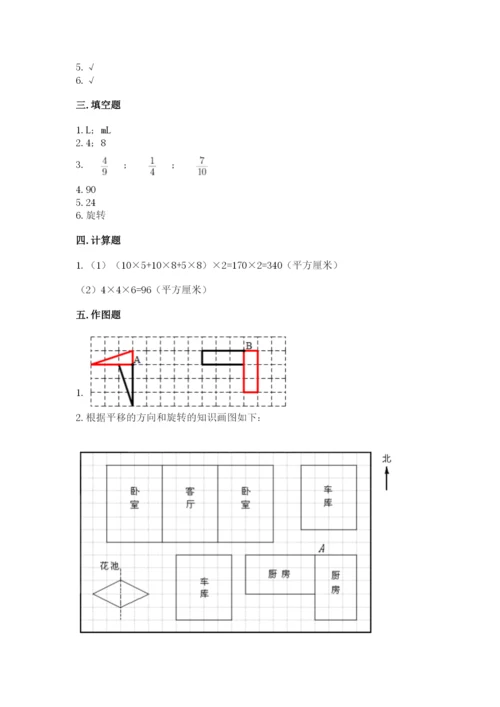 人教版数学五年级下册期末测试卷（培优a卷）.docx